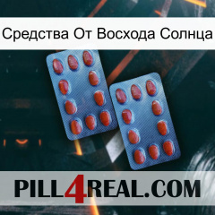 Средства От Восхода Солнца 05